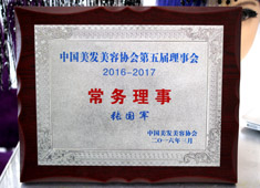 勃朗学校2016-2017获得中国美发美容协会第五届理