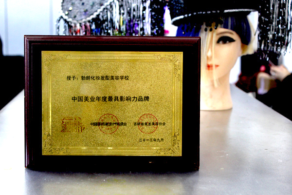 勃朗学校获得中国美业年度最具影响力品牌
