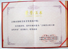 勃朗学校获得吉林省百姓口碑金奖单位