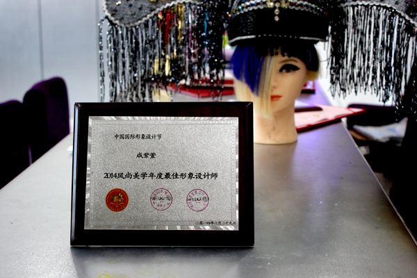 成紫萱获得2014风尚美学年度最佳形象设计师