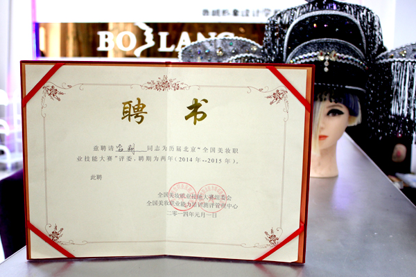 勃朗聘请为北京历届“美妆职业技能大赛”评委