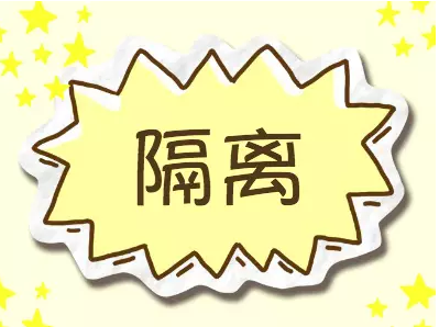 隔离霜