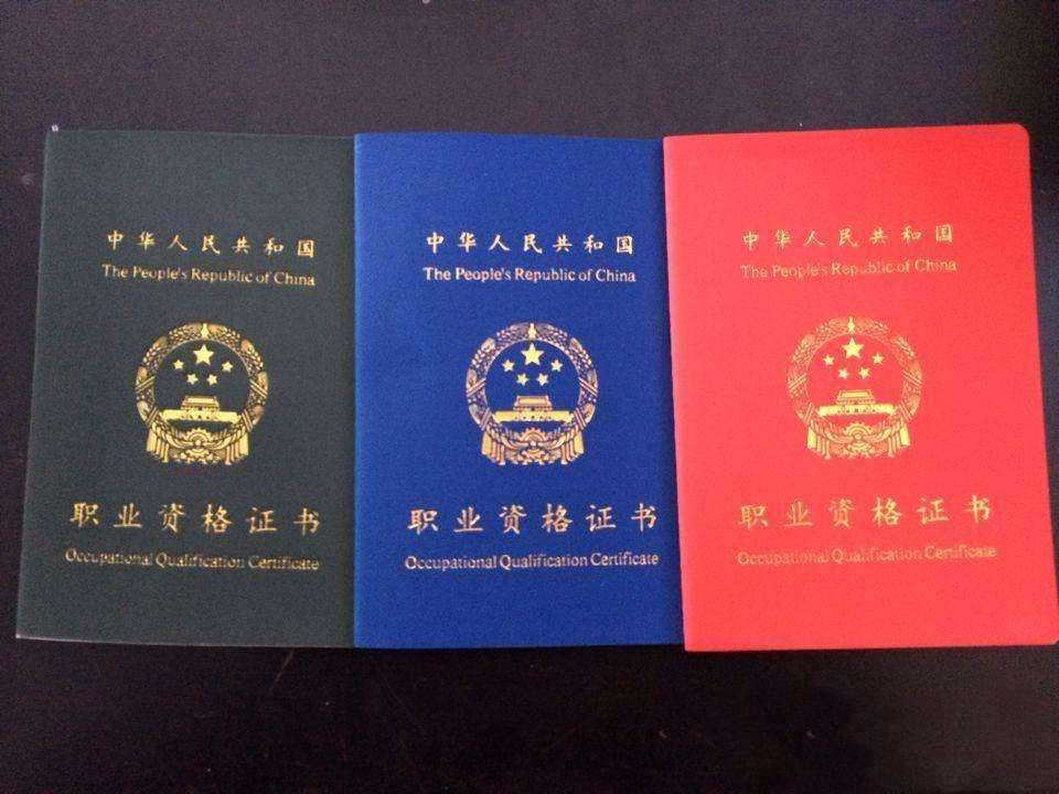 职业技能证书